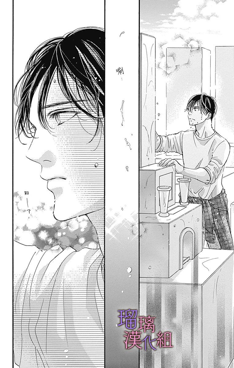 我与花的忧郁 第59话 第18页