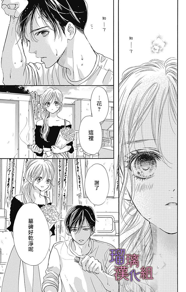 我与花的忧郁 第59话 第19页