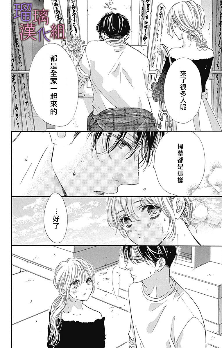 我与花的忧郁 第59话 第20页