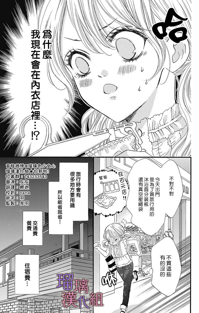 我与花的忧郁 第59话 第3页