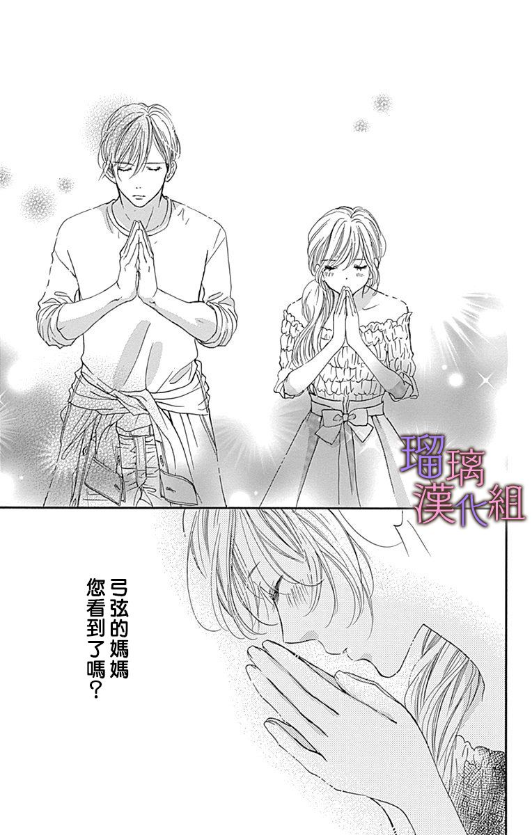 我与花的忧郁 第59话 第21页