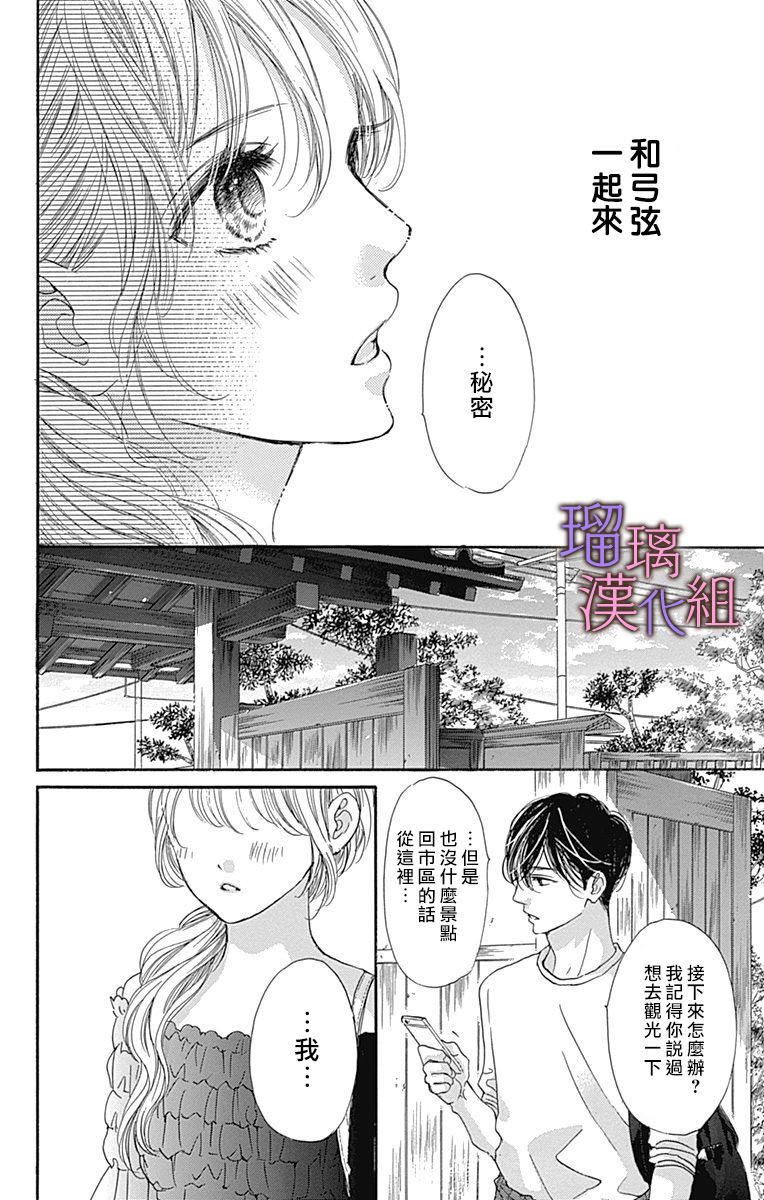 我与花的忧郁 第59话 第24页