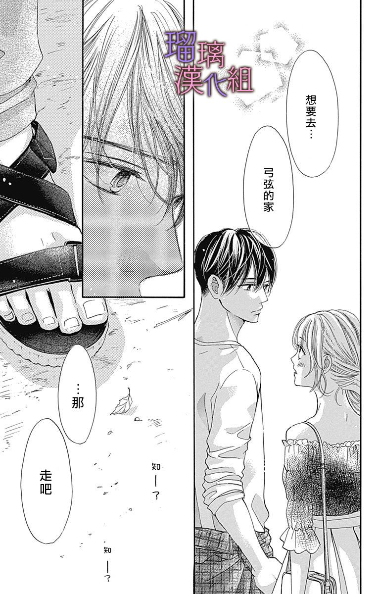 我与花的忧郁 第59话 第25页