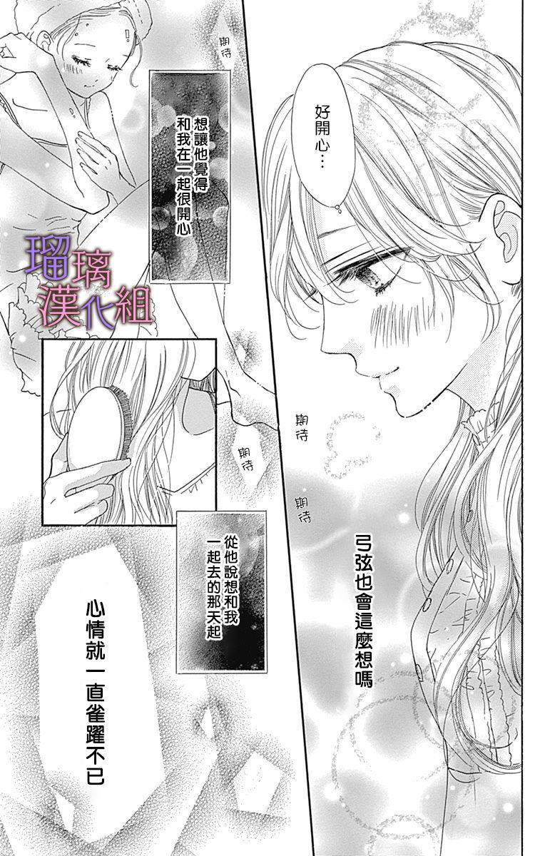 我与花的忧郁 第59话 第5页