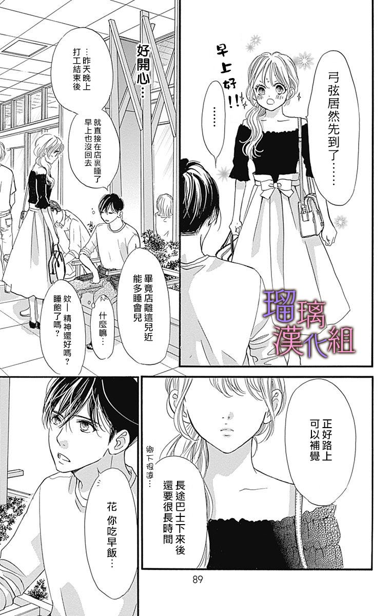 我与花的忧郁 第59话 第7页