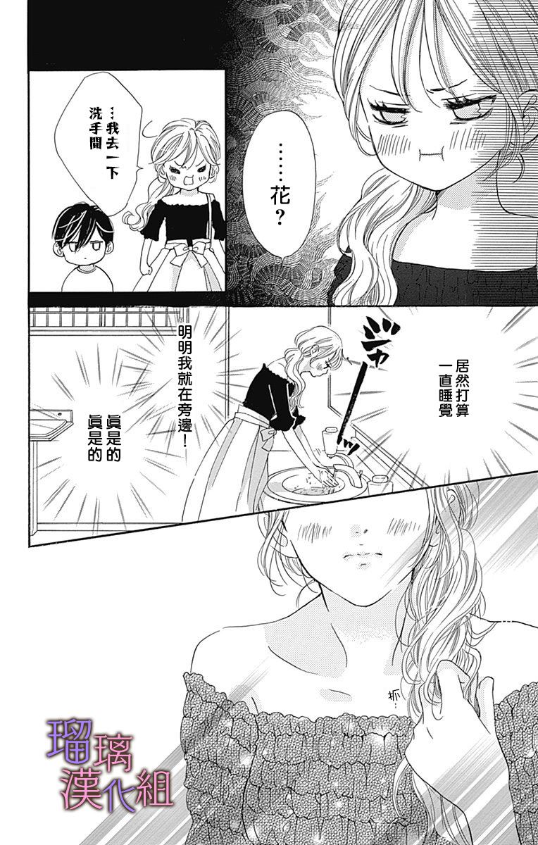 我与花的忧郁 第59话 第8页