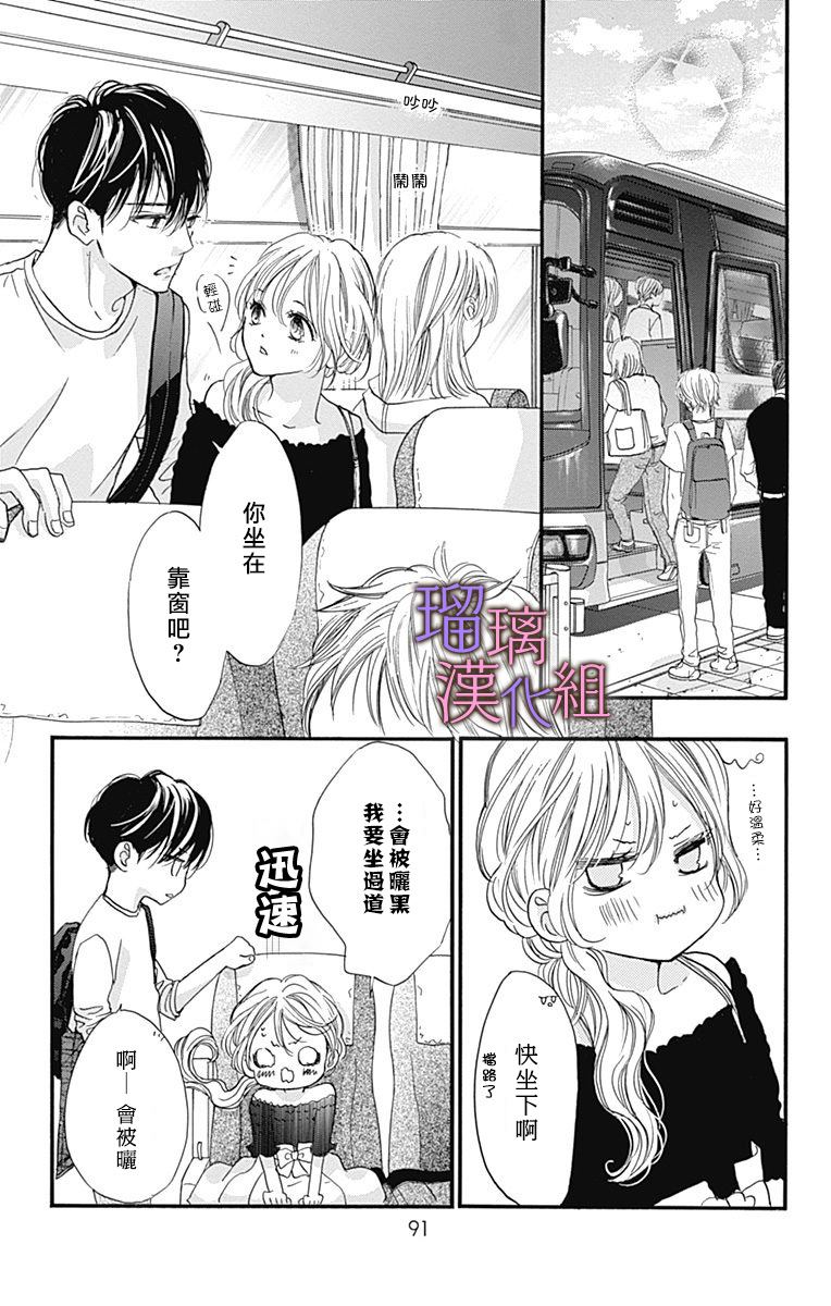 我与花的忧郁 第59话 第9页