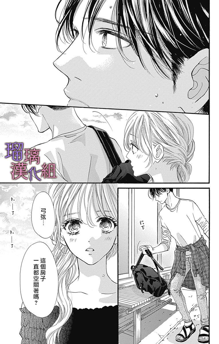 我与花的忧郁 第60话 第12页