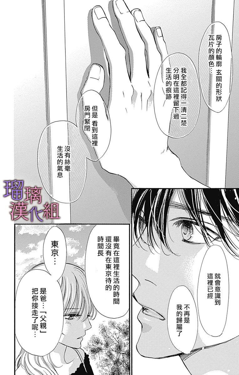 我与花的忧郁 第60话 第15页
