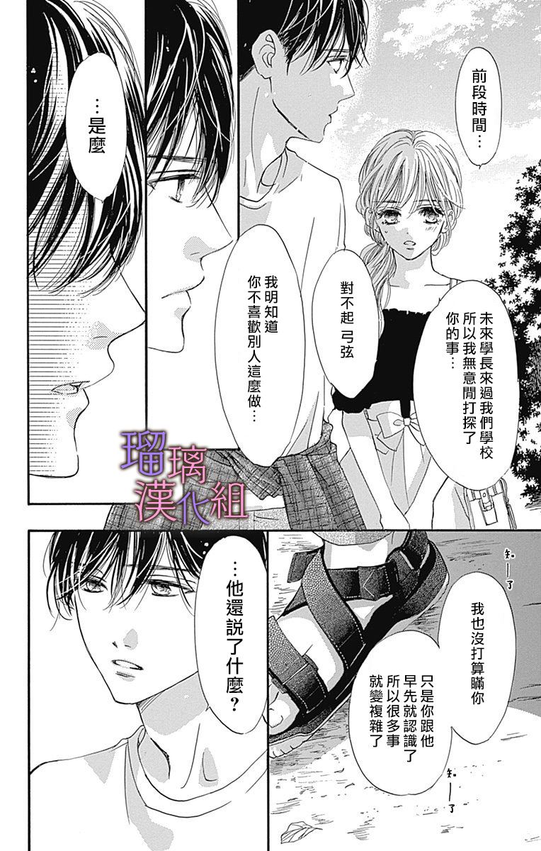 我与花的忧郁 第60话 第17页