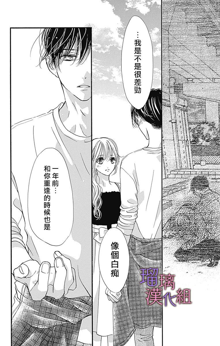我与花的忧郁 第60话 第19页