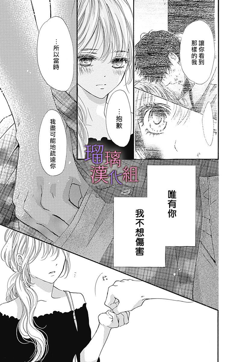 我与花的忧郁 第60话 第20页