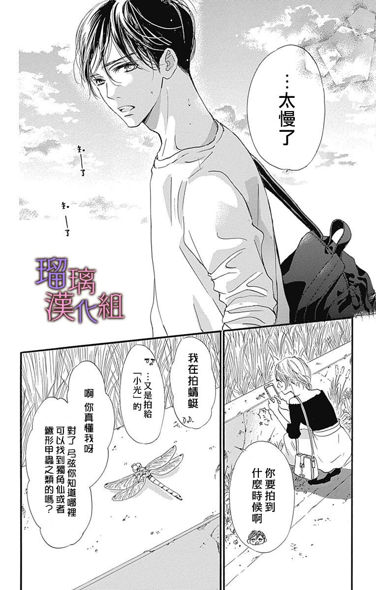 我与花的忧郁 第60话 第3页
