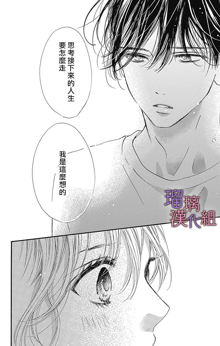 我与花的忧郁 第60话 第23页
