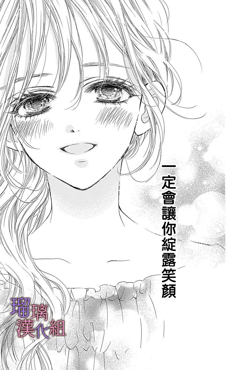 我与花的忧郁 第60话 第26页