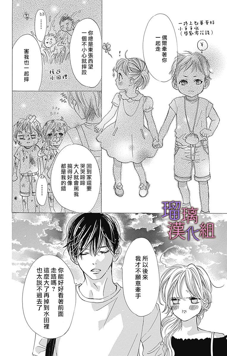 我与花的忧郁 第60话 第5页