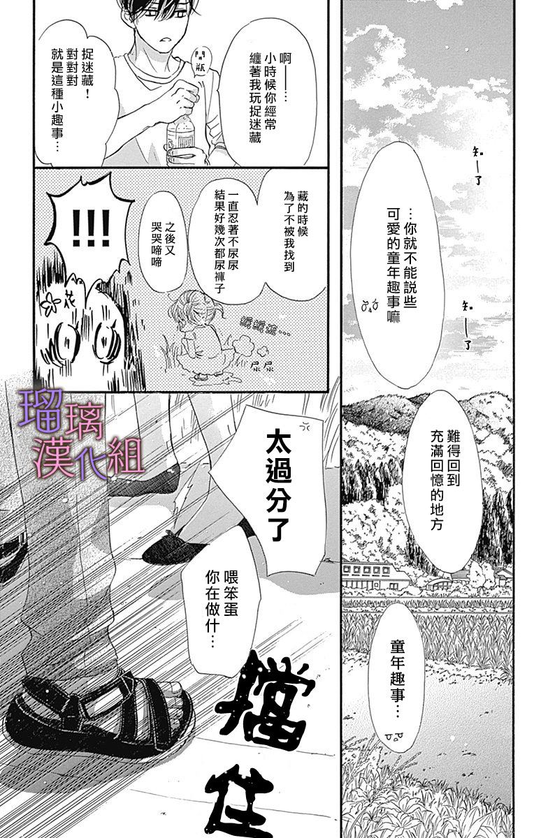 我与花的忧郁 第60话 第6页