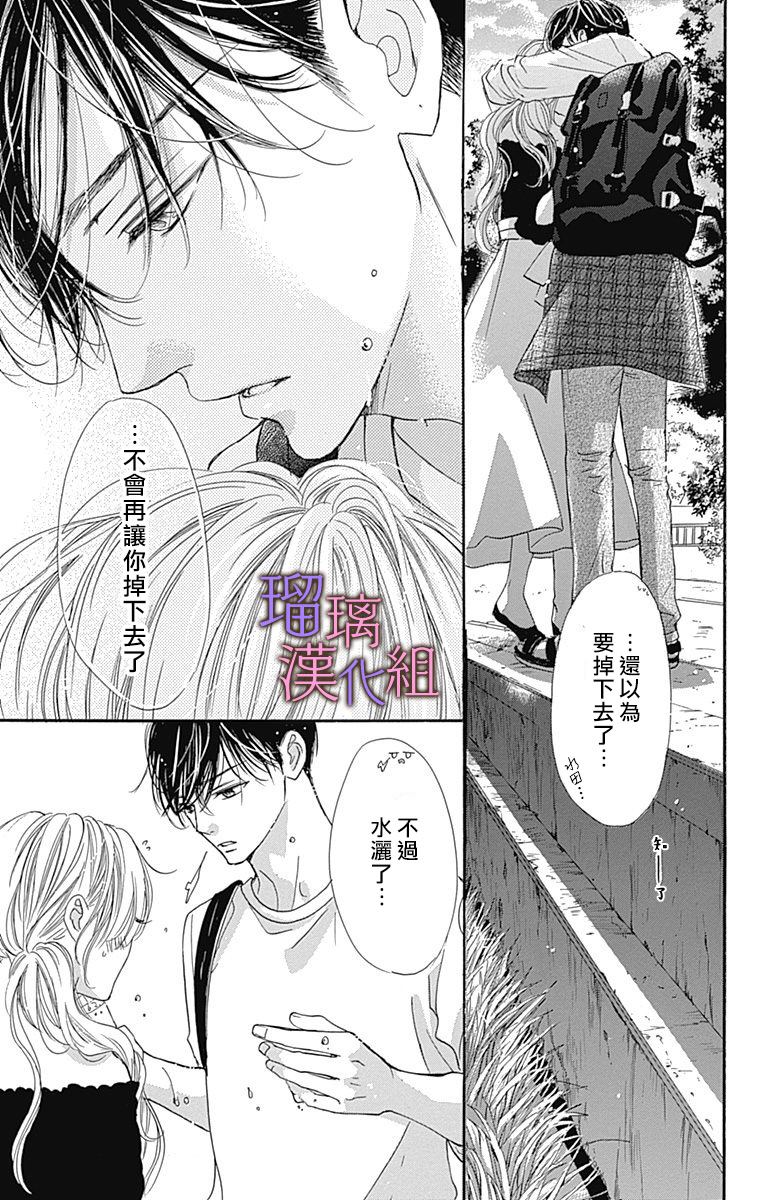我与花的忧郁 第60话 第8页