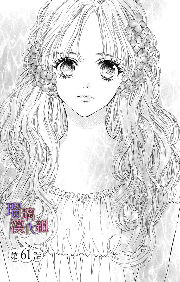 我与花的忧郁 第61话 第1页
