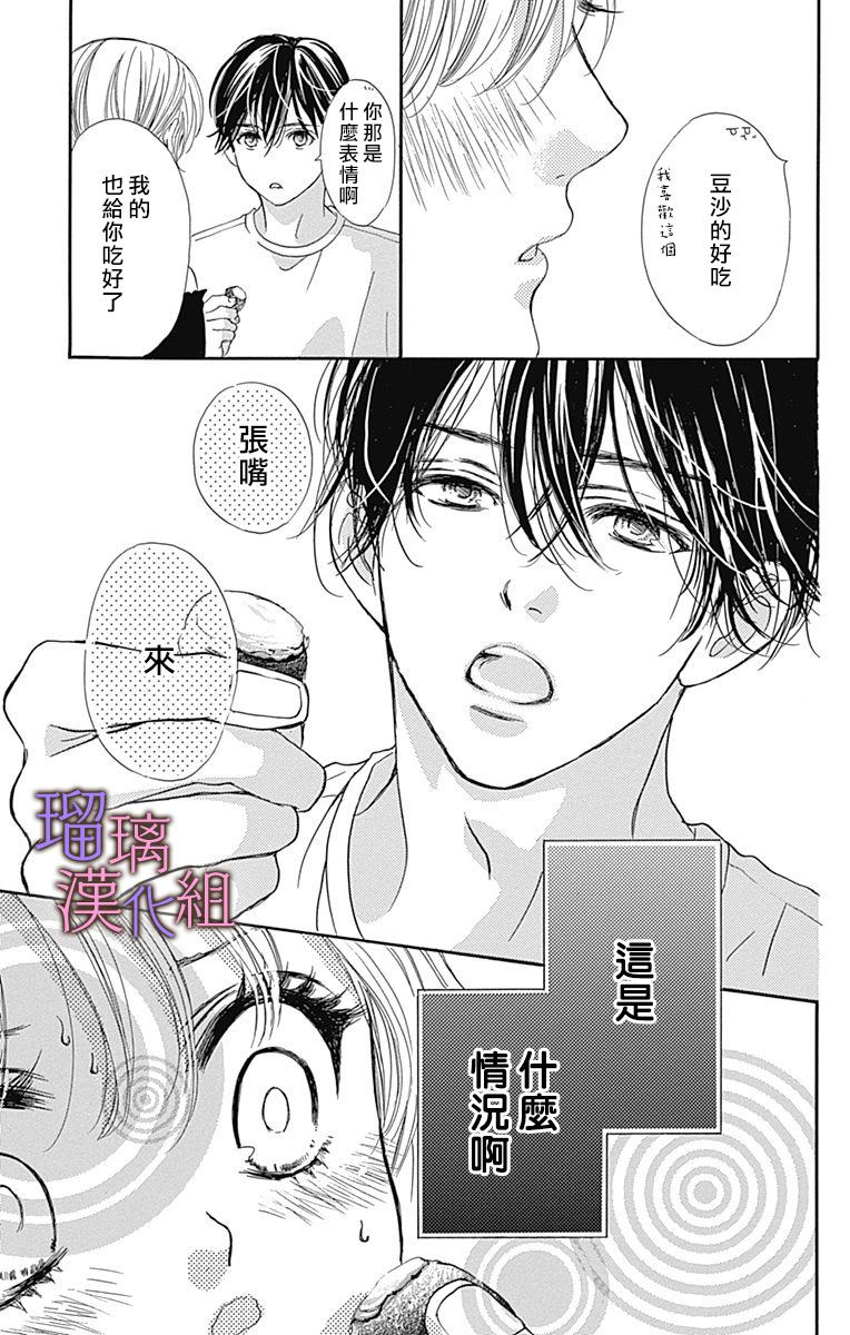 我与花的忧郁 第61话 第13页