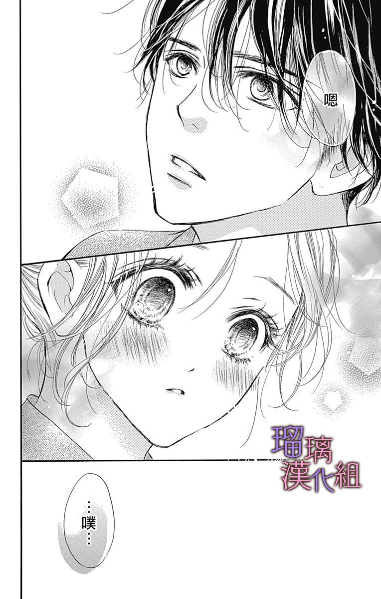 我与花的忧郁 第61话 第20页
