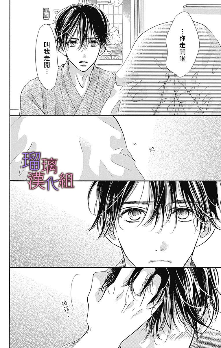 我与花的忧郁 第61话 第24页