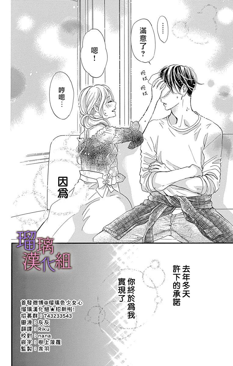 我与花的忧郁 第61话 第4页