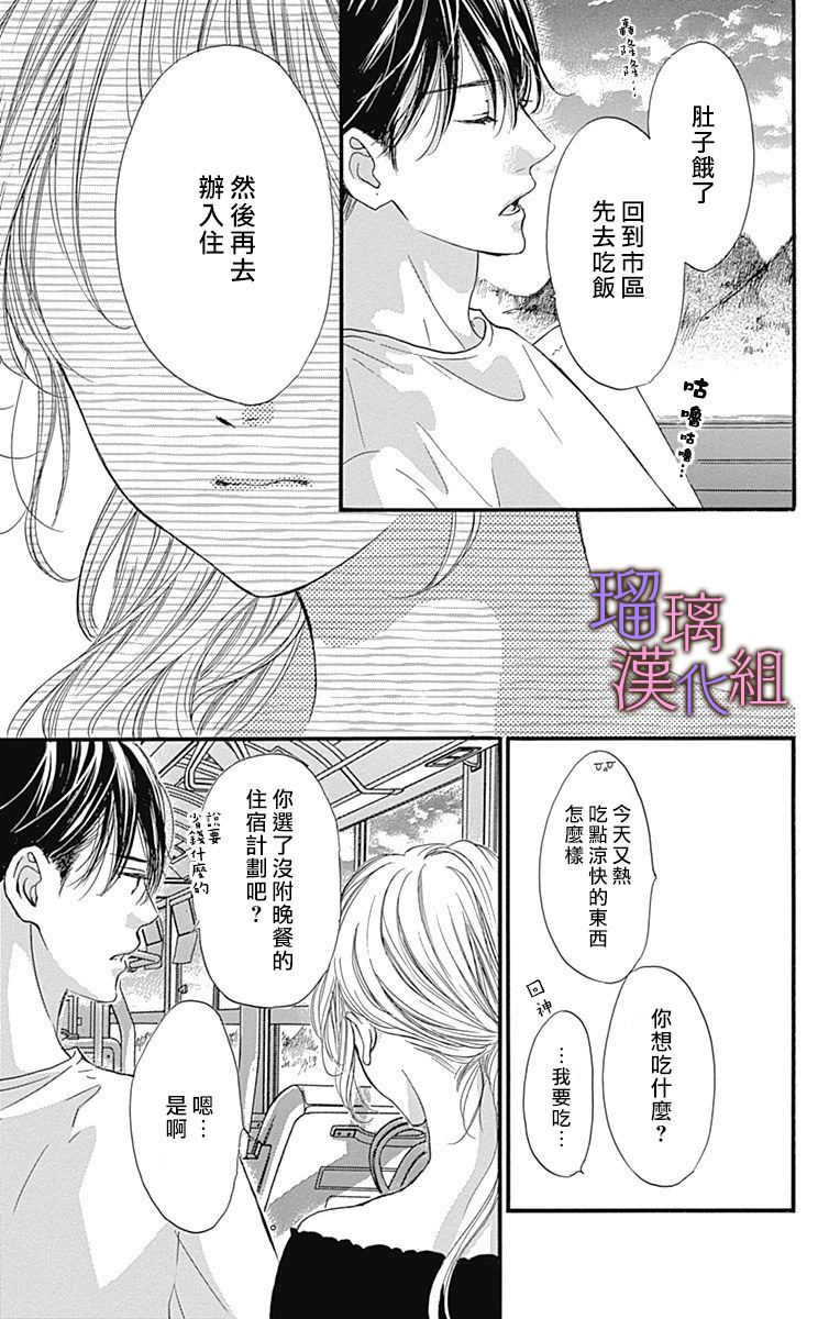我与花的忧郁 第61话 第5页
