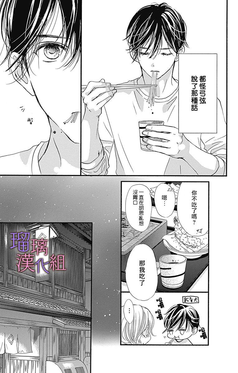 我与花的忧郁 第61话 第7页