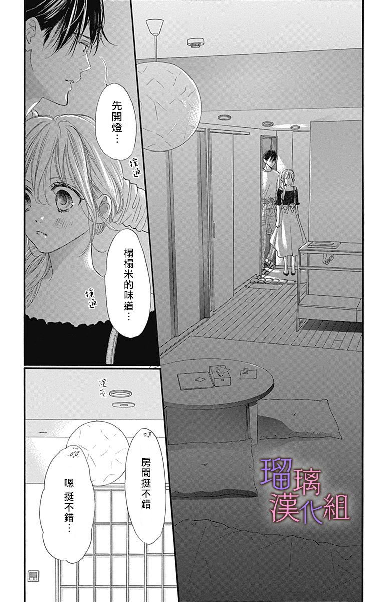 我与花的忧郁 第61话 第9页