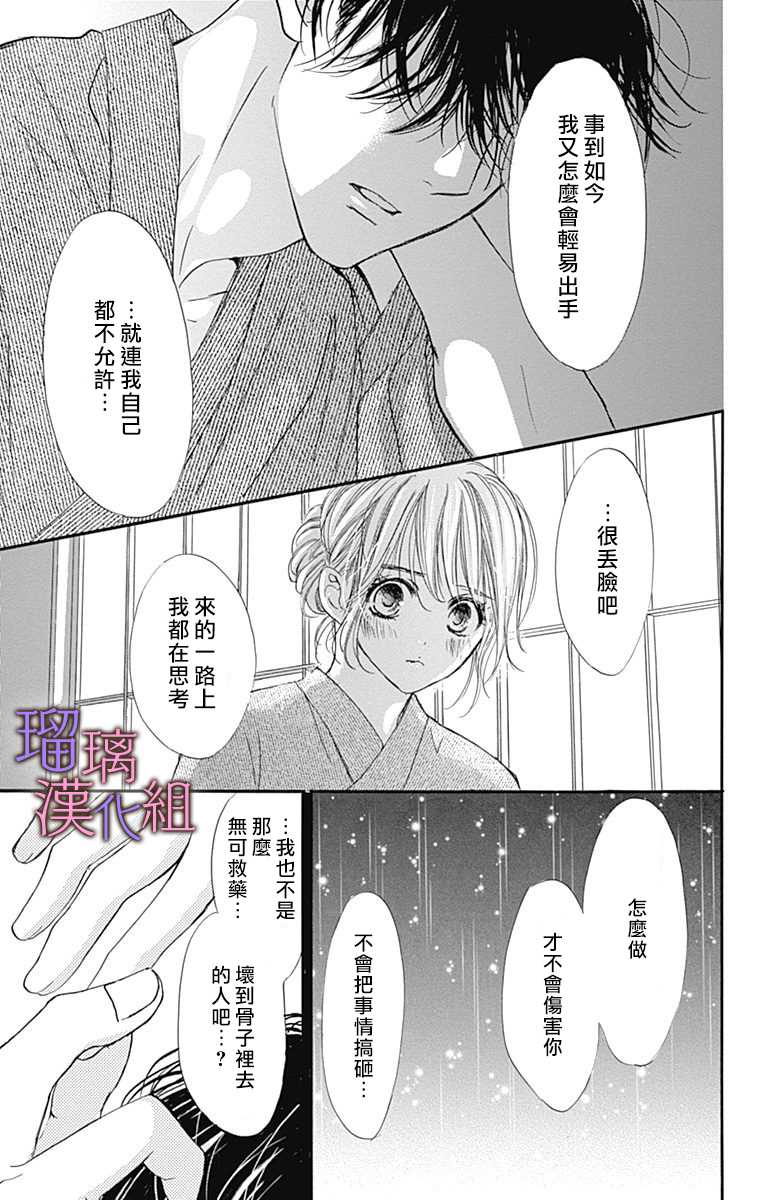 我与花的忧郁 第62话 第11页