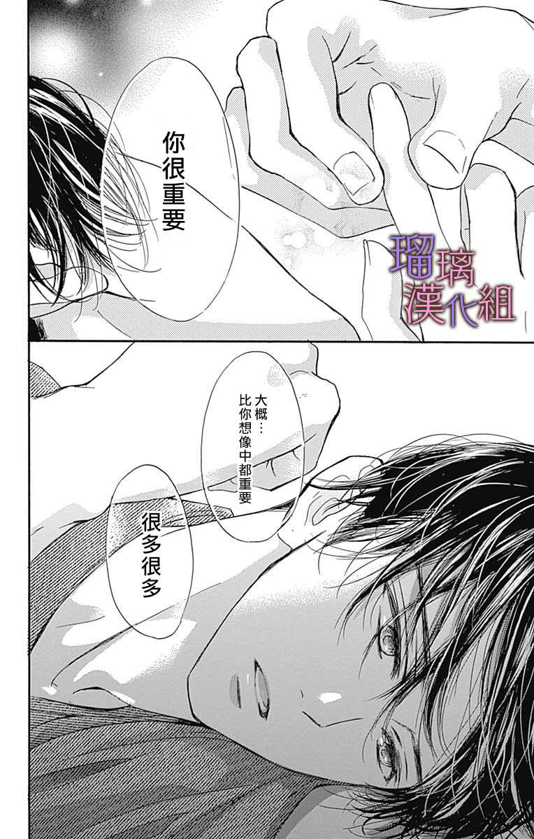 我与花的忧郁 第62话 第12页
