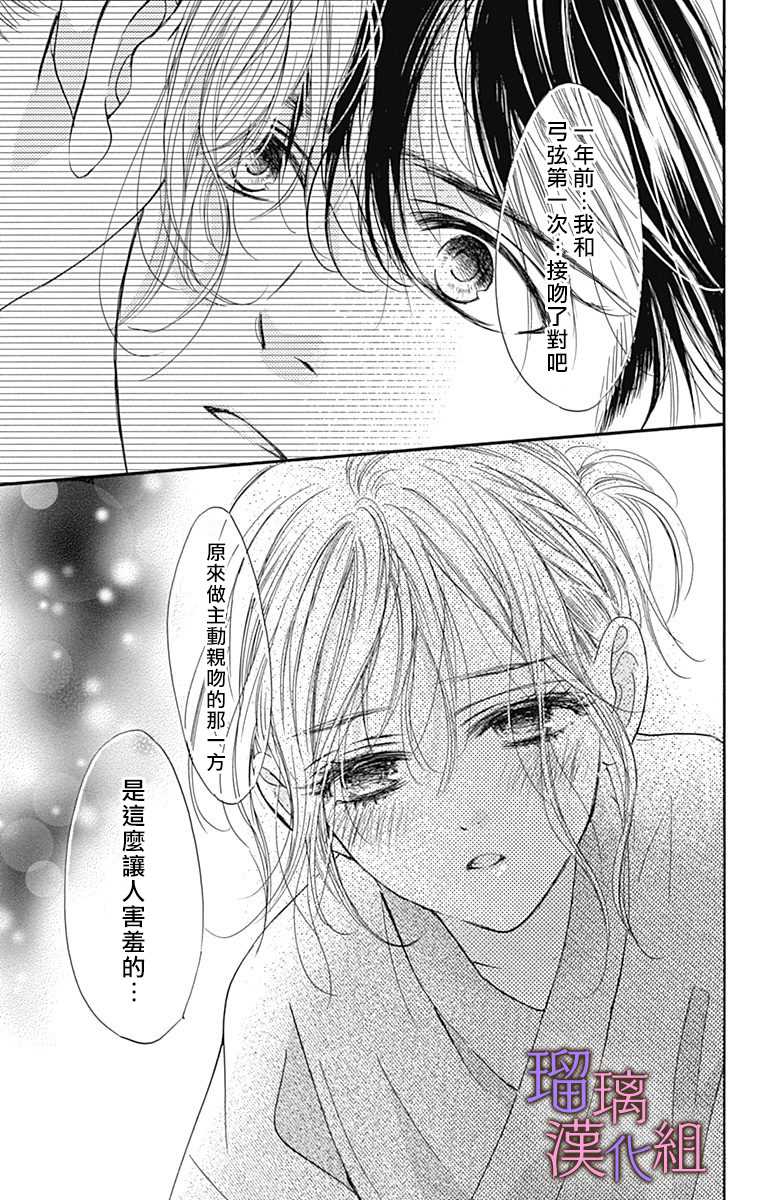 我与花的忧郁 第62话 第15页