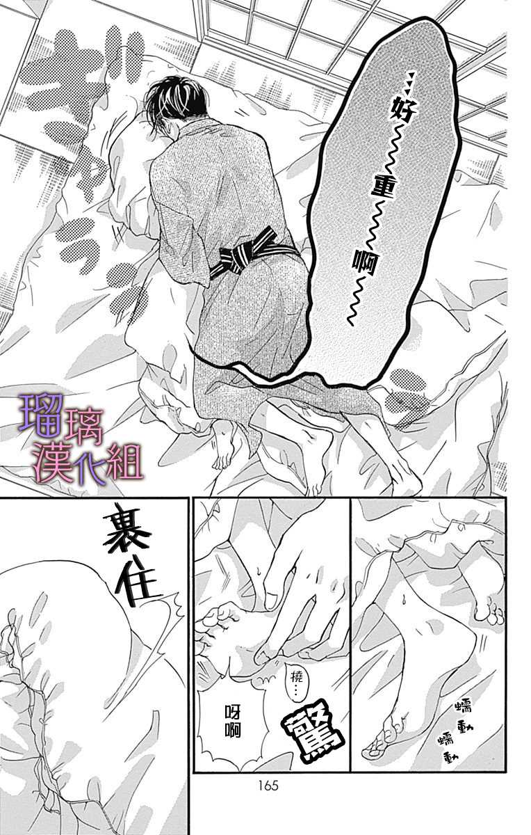 我与花的忧郁 第62话 第3页