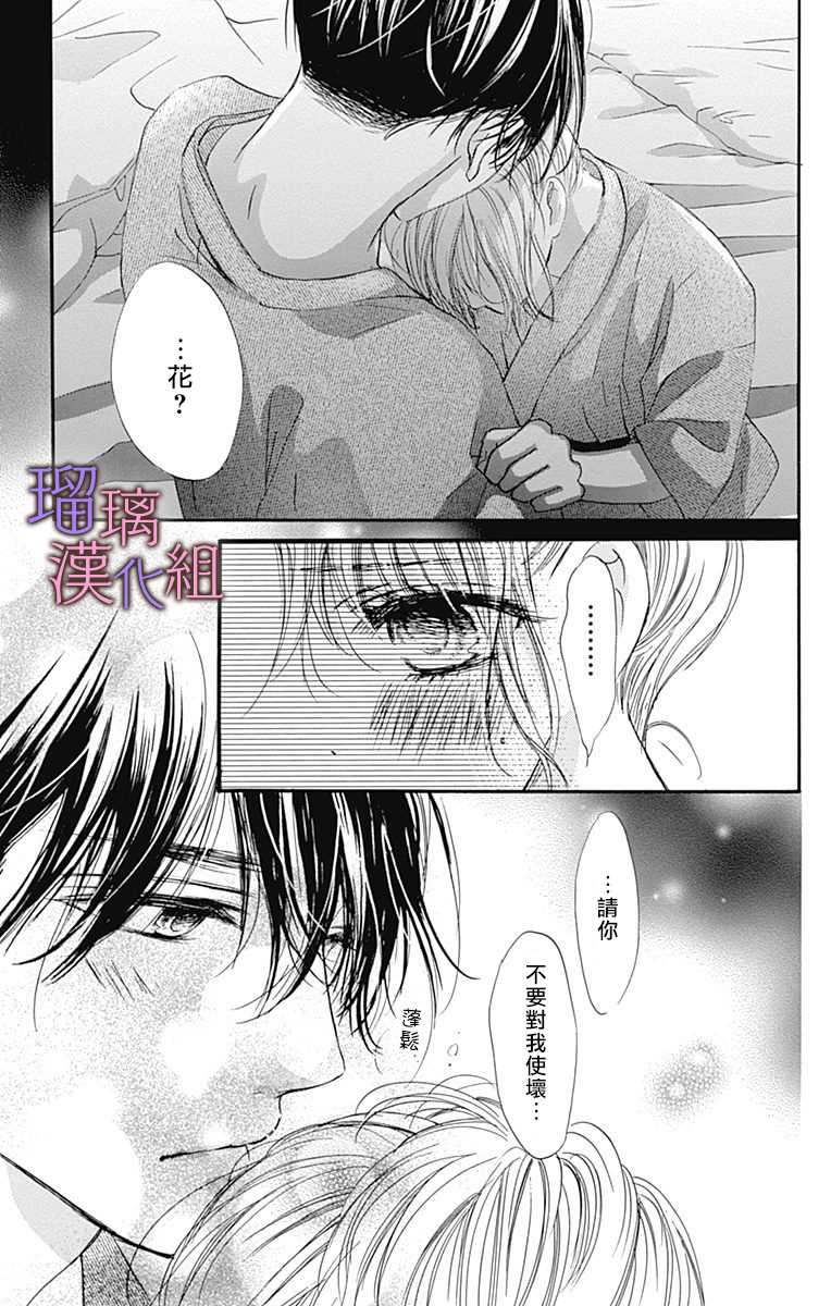 我与花的忧郁 第62话 第21页