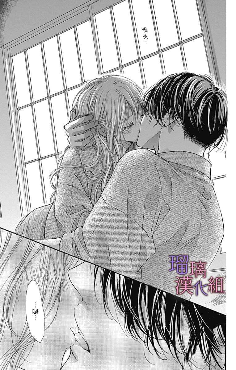 我与花的忧郁 第62话 第23页