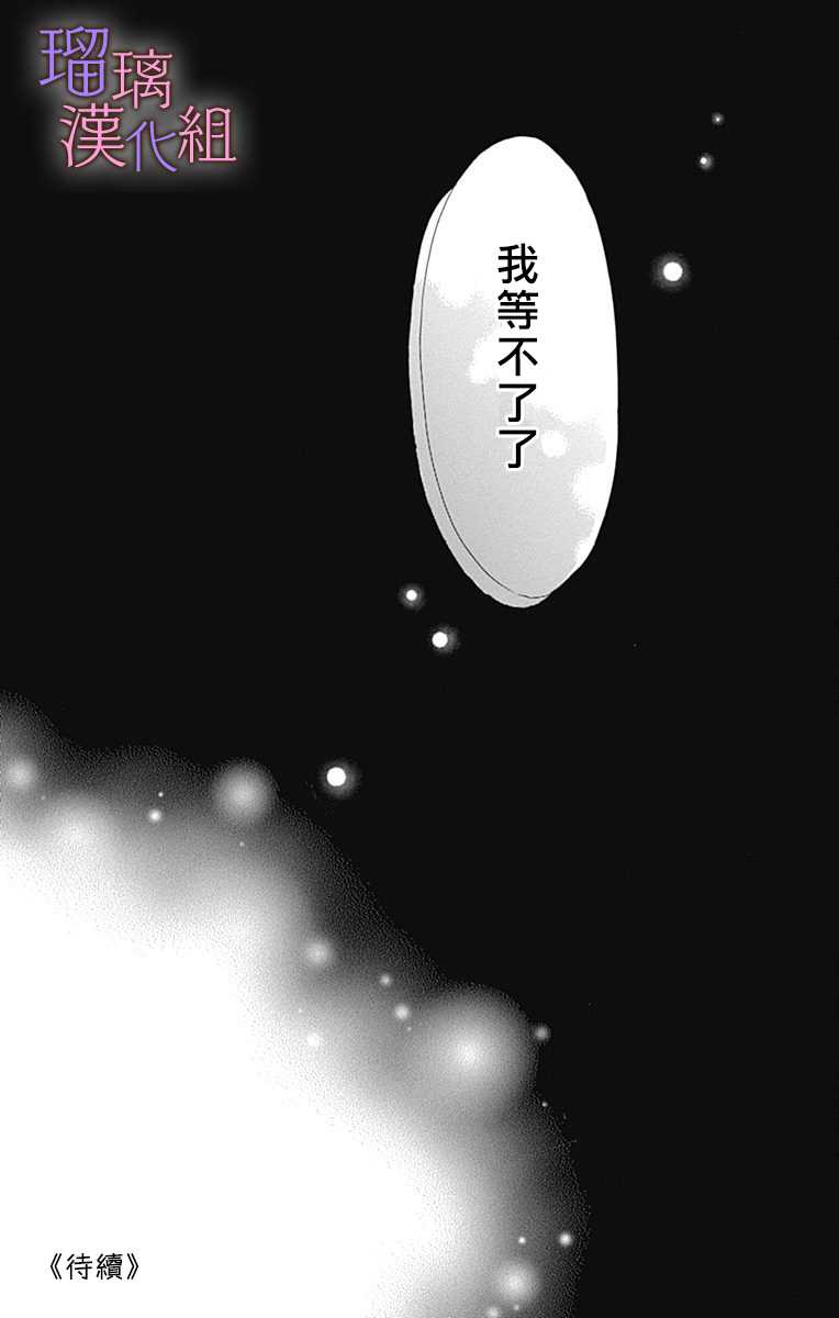 我与花的忧郁 第62话 第25页