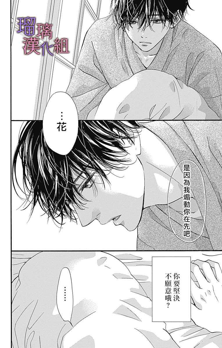 我与花的忧郁 第62话 第4页