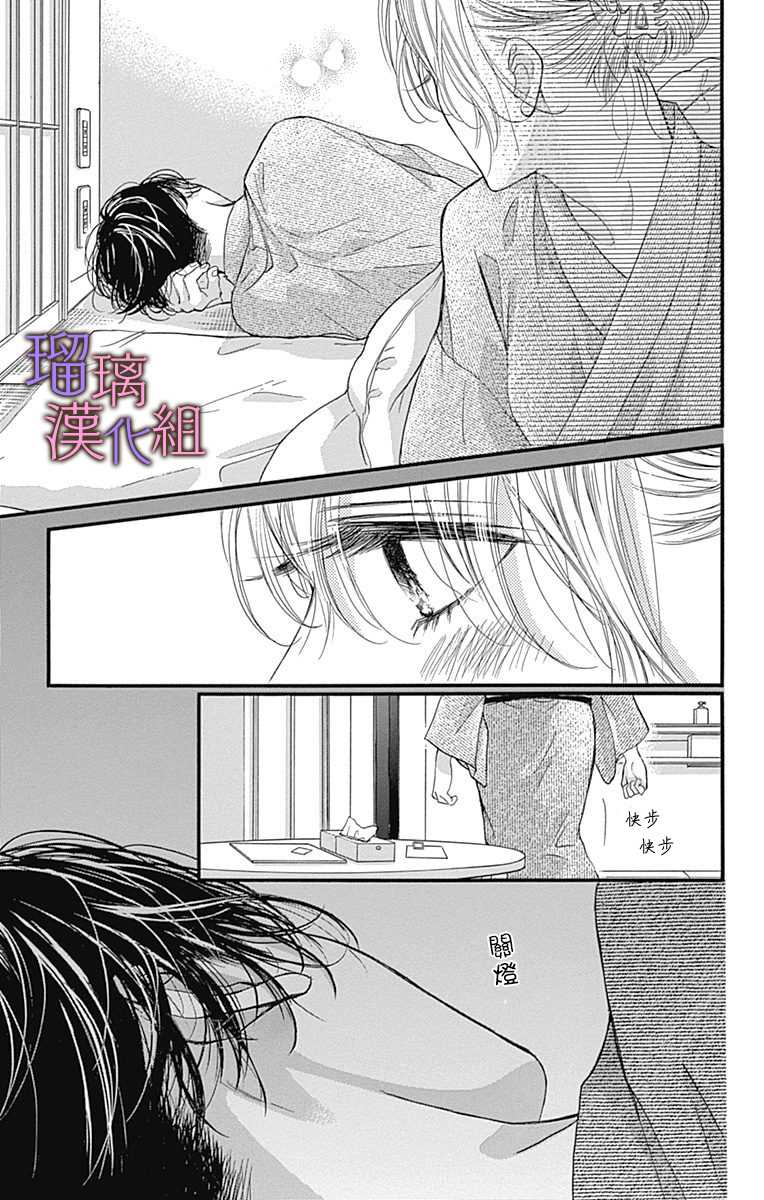 我与花的忧郁 第62话 第7页