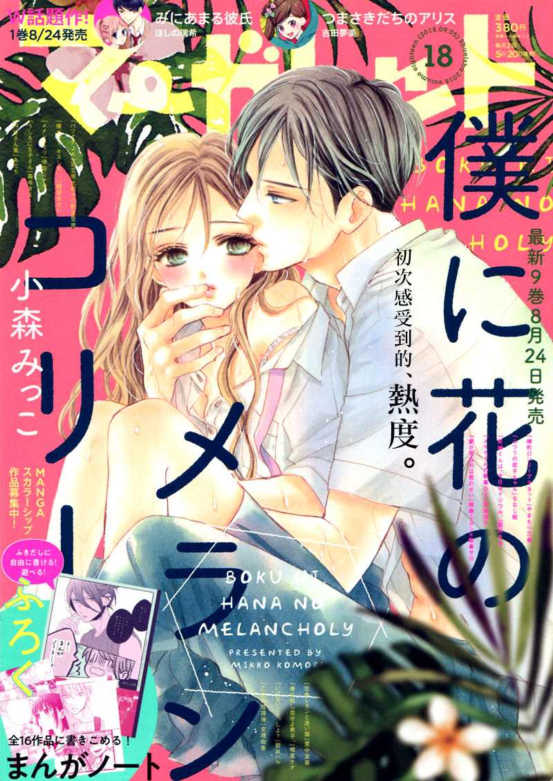 我与花的忧郁 第63话 第1页