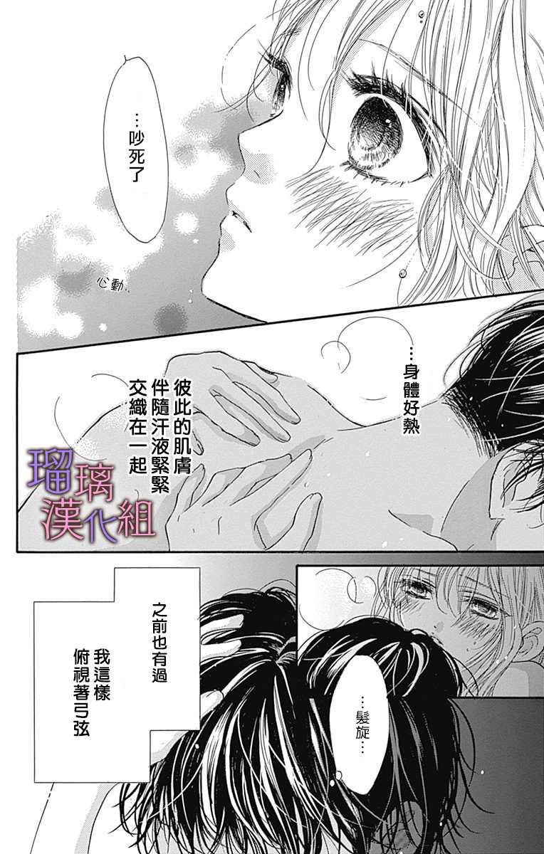 我与花的忧郁 第63话 第12页