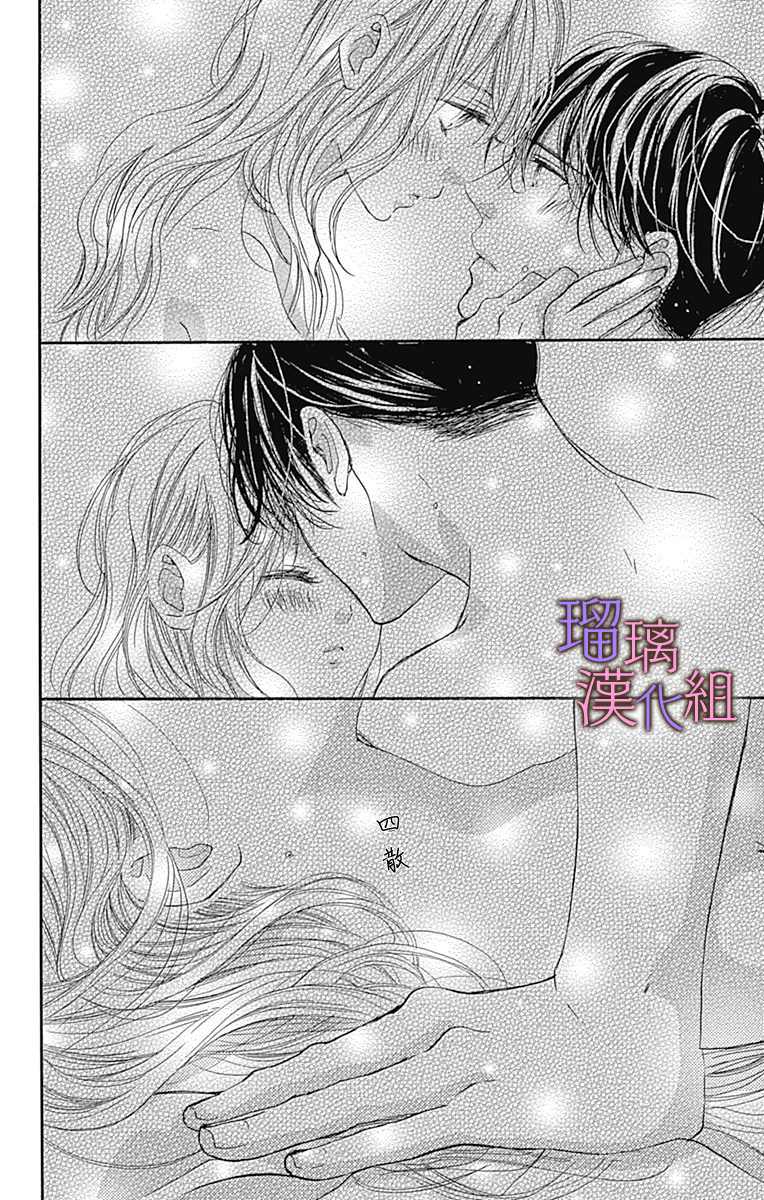 我与花的忧郁 第63话 第14页