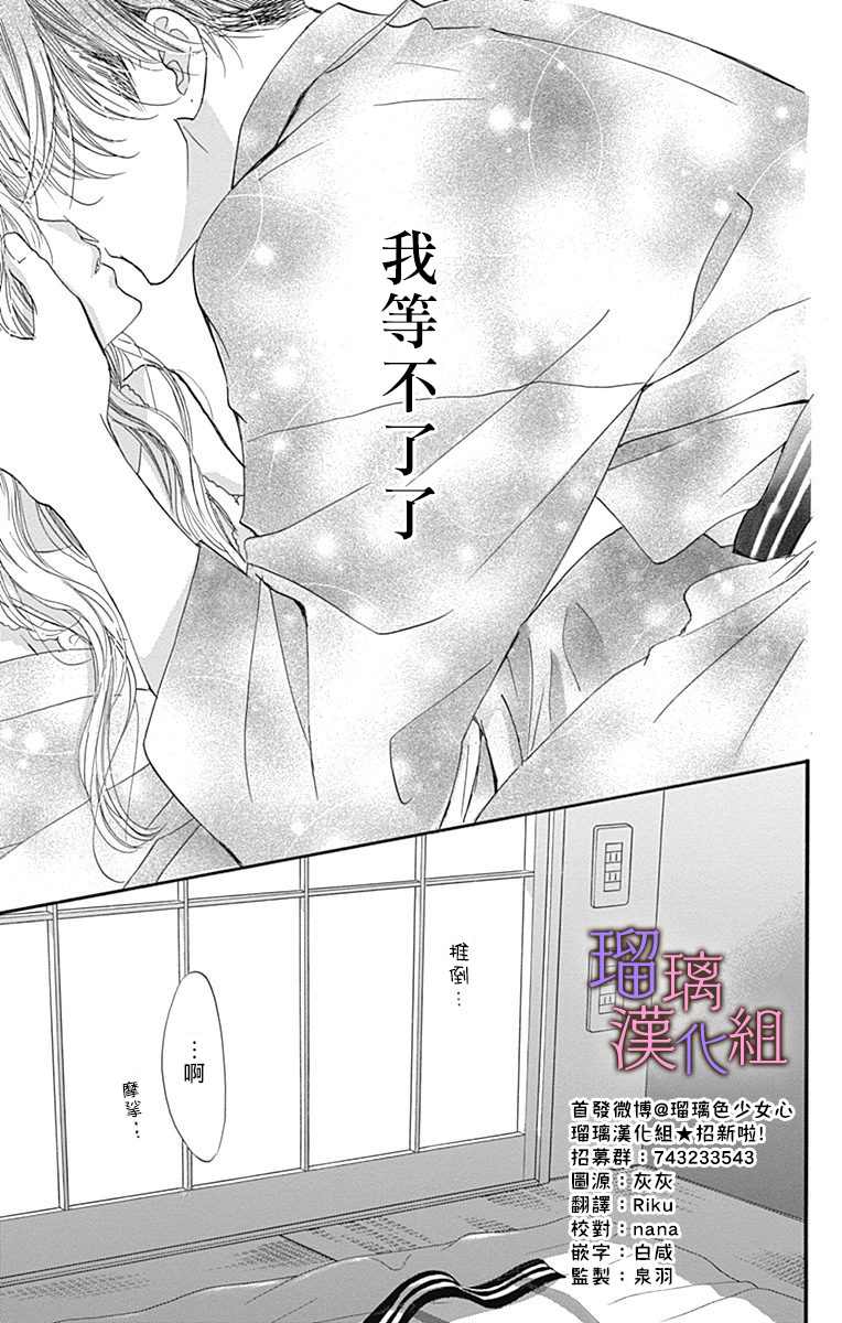 我与花的忧郁 第63话 第3页