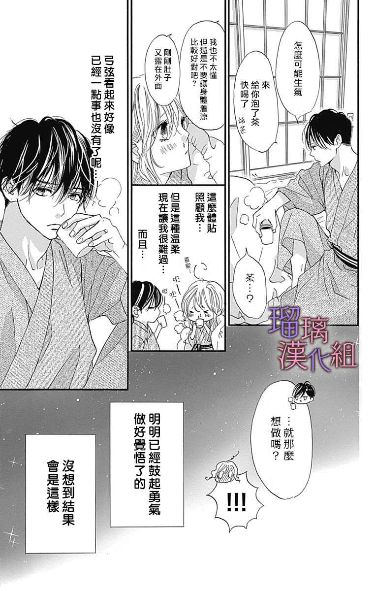 我与花的忧郁 第63话 第21页