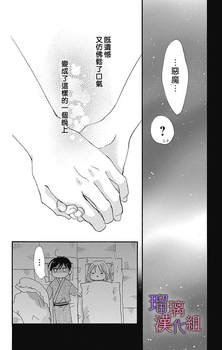 我与花的忧郁 第63话 第26页