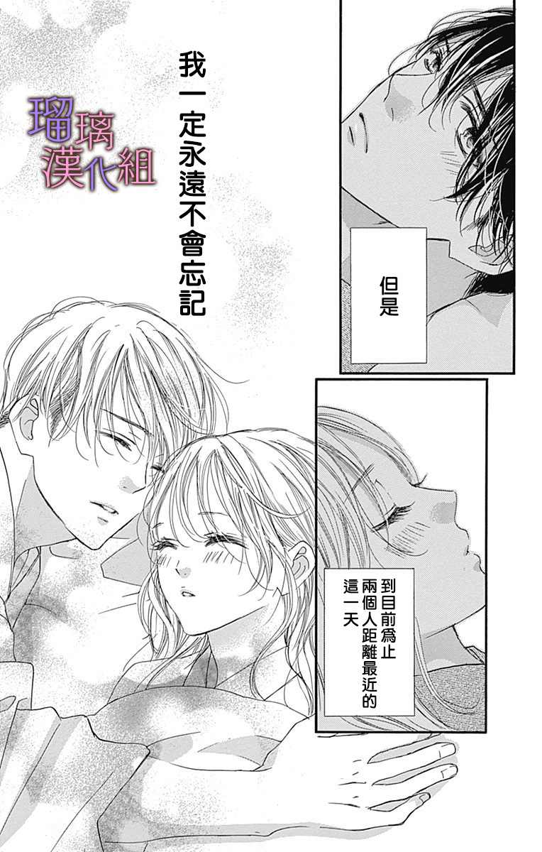 我与花的忧郁 第63话 第27页