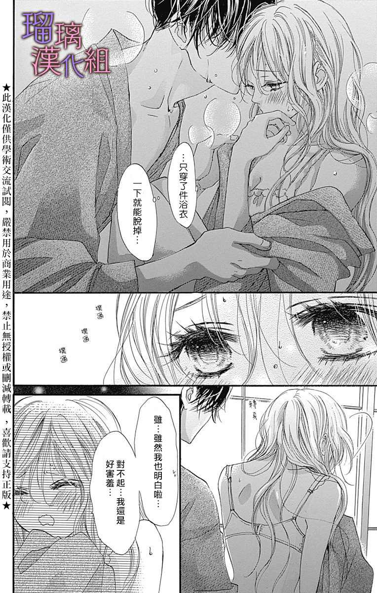 我与花的忧郁 第63话 第4页