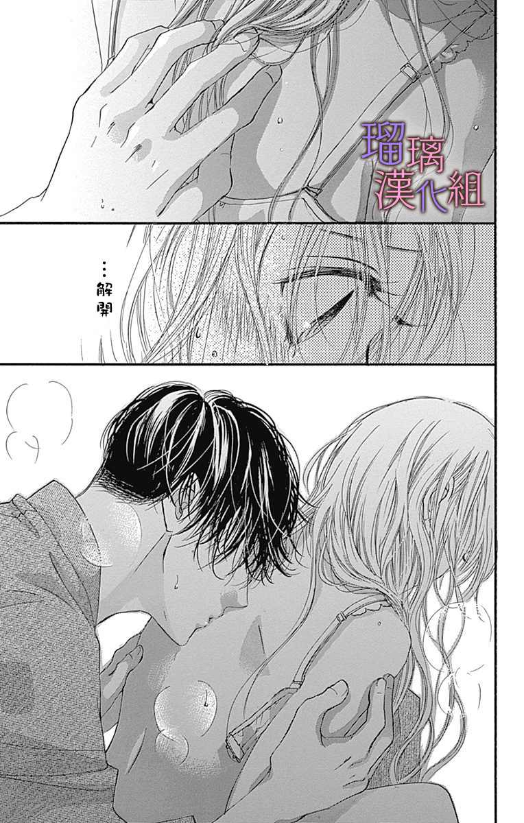 我与花的忧郁 第63话 第5页