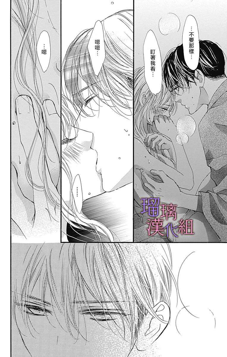 我与花的忧郁 第63话 第8页