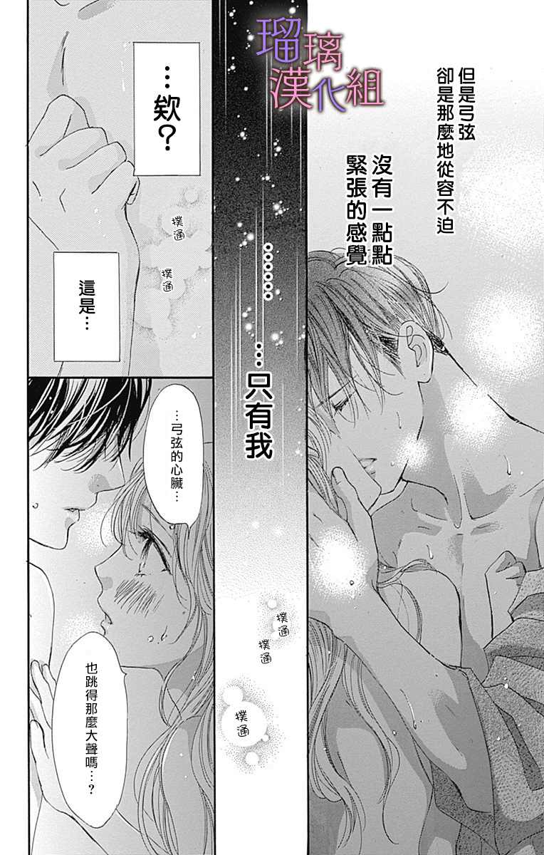 我与花的忧郁 第63话 第10页